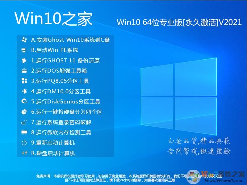 Win10系统之家最新WIN10 64位专业版(永久激活)超级优化版V2019.11