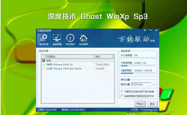 深度技术ghostxp完美精简版