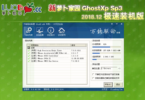 新萝卜家园Win XP sp3精简版