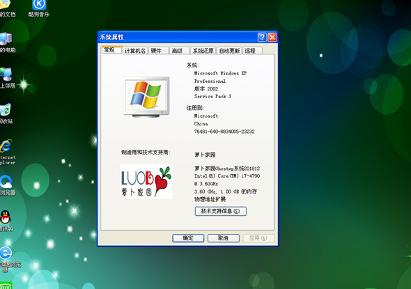 新萝卜家园Win XP sp3精简版