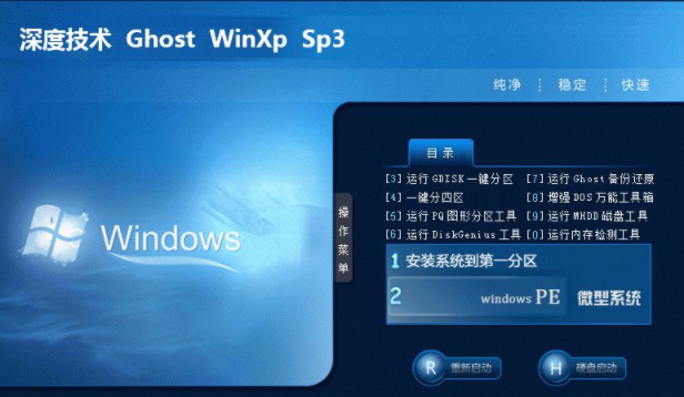 深度技术ghost XP sp3精简版