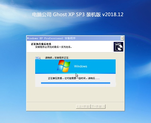 电脑公司ghost XP sp3特别版