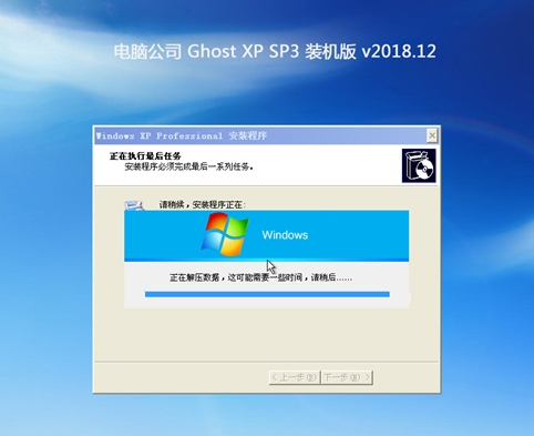 电脑公司ghost XP sp3稳定装机版