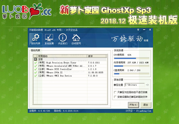 新萝卜家园Win XP SP3稳定版