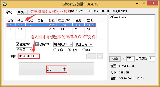 windows8.1笔记本重装系统