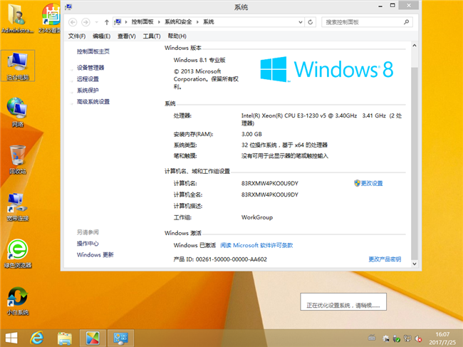 win8精简版