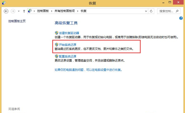 win8系统正式版重装