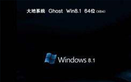大地系统Windows8
