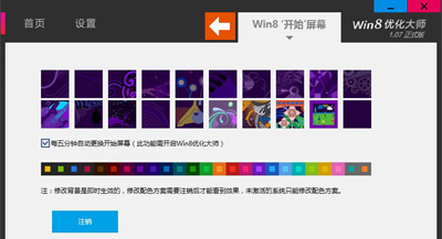 大地win8正式版