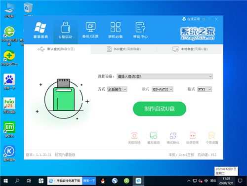 风林火山Win7 Sp1 64位旗舰版