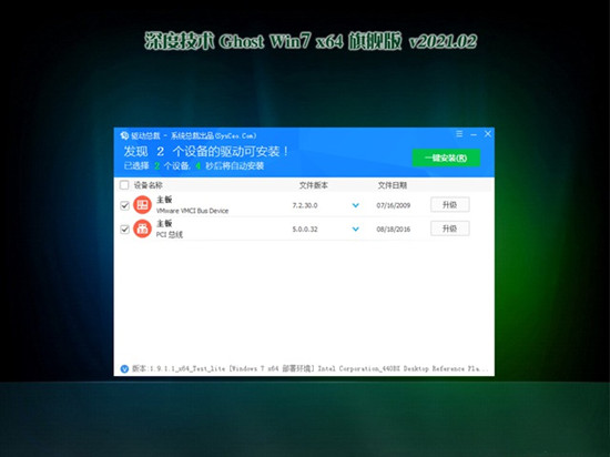 深度技术Ghost Win7 64位 豪华旗舰版