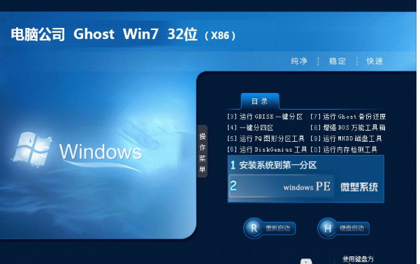 电脑公司win7系统旗舰版