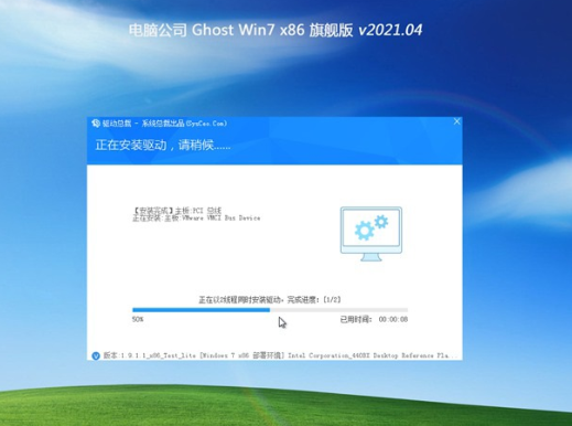 电脑公司win7 32位旗舰装机版