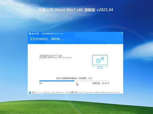 电脑公司win7 32位纯净版