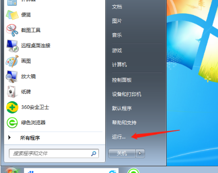 win7旗舰纯净版