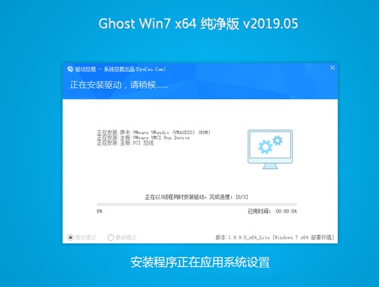 win7极度纯净版2020版