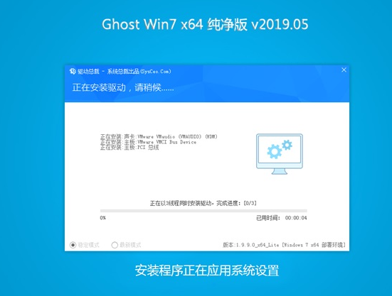 系统之家Ghost Win7免费版