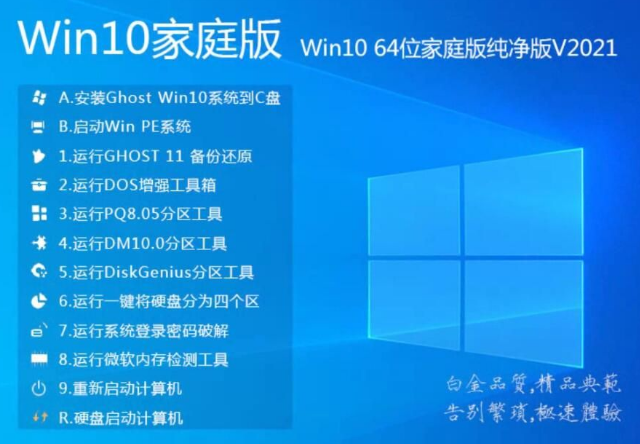 2021Windows10家庭版