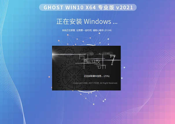 win10专业装机版