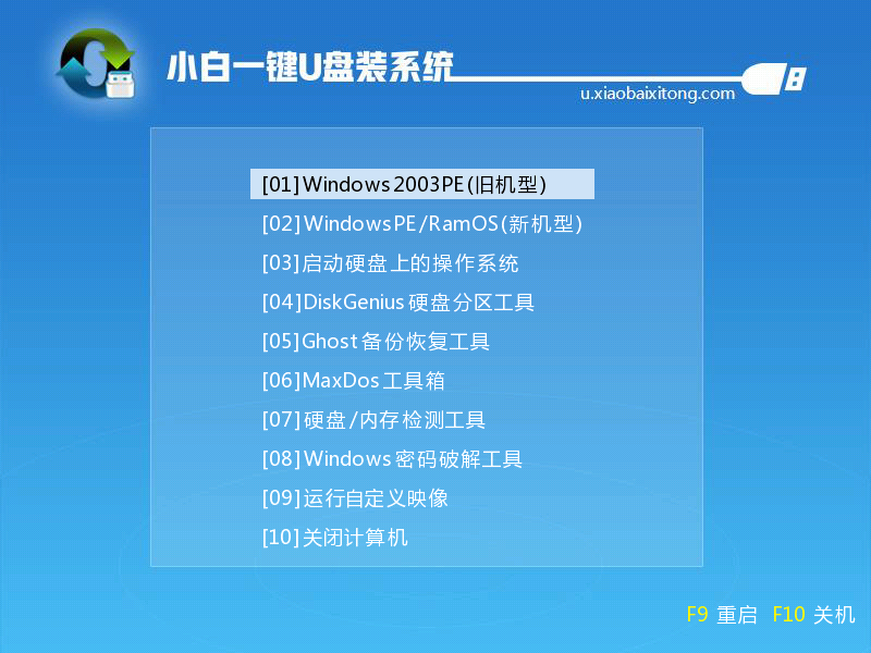 win7系统u盘制作