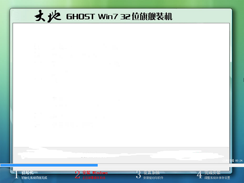 大地系统Ghost win7镜像