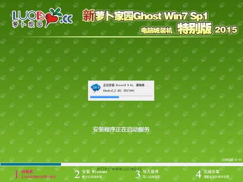 2019新萝卜家园win7极速版