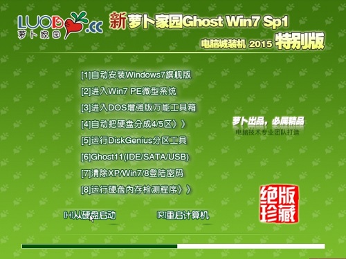 萝卜家园ghost win7 sp1家庭版