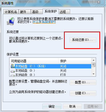 win7係統還原