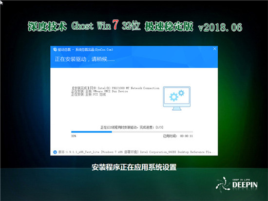 深度技术Ghost Win7 32位