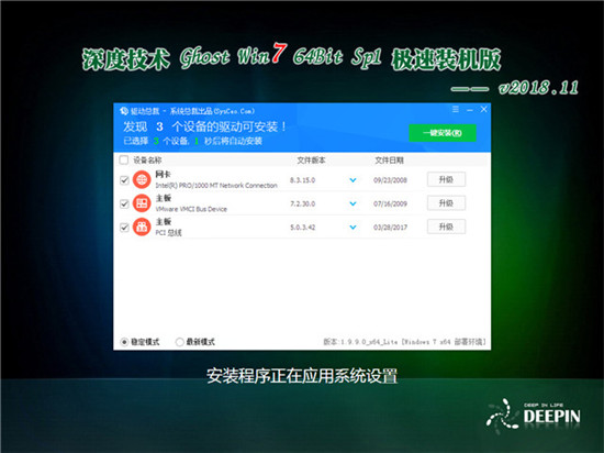 深度技术Win7 64位装机版