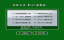 windows7 64位旗舰版