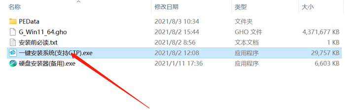 windows11中文免激活版