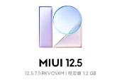 小米 Civi 获 MIUI 12.5 增强版更新，优化软件下载和充电温控等