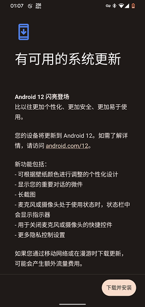 Android 12系统正式发布