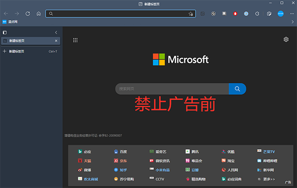 Microsoft Edge广告怎么取消？两种方法彻底解决国区出现的广告问题