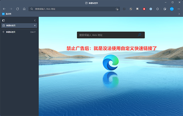 Microsoft Edge广告怎么取消？两种方法彻底解决国区出现的广告问题