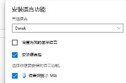 win10怎么安装语言包
