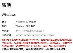 win10激活提示错误代码0xc004f211