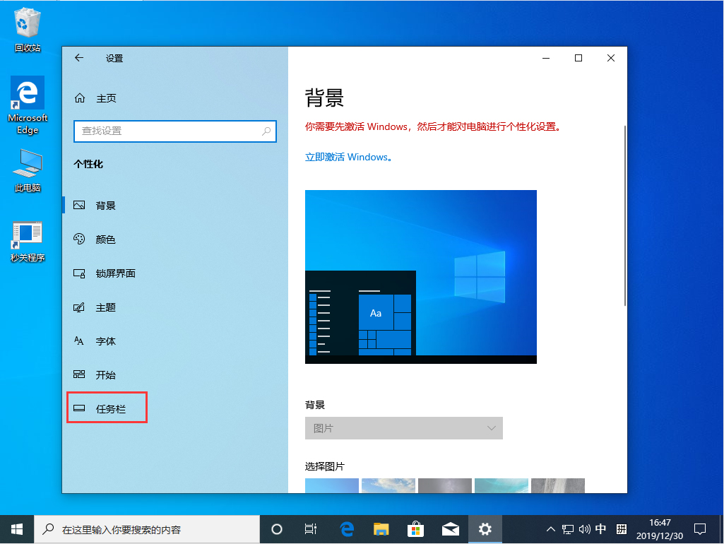 Win10 1909系统任务栏怎么隐藏