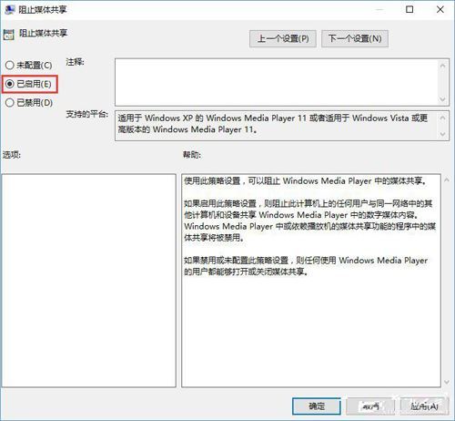 Windows10怎么防止启用媒体共享功能