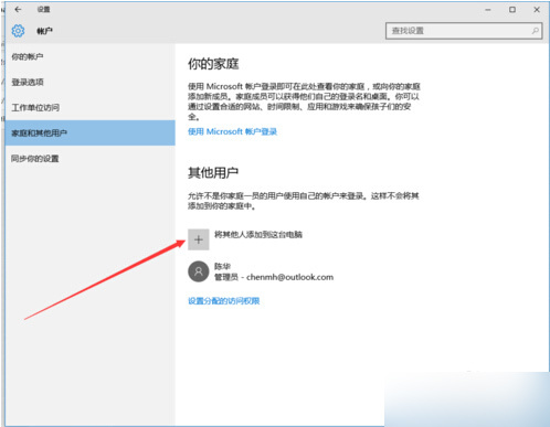 windows10设置没有切换到本地账户选项怎么办