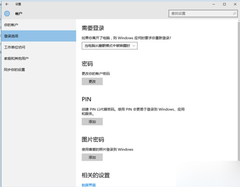 windows10设置没有切换到本地账户选项怎么办