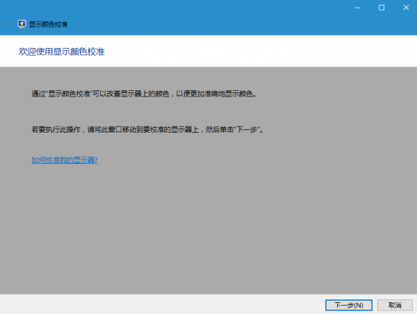 Windows10屏幕变红怎么办