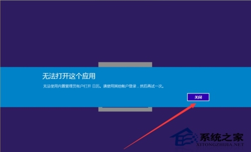 Windows10无法使用管理员账户启动应用怎么办