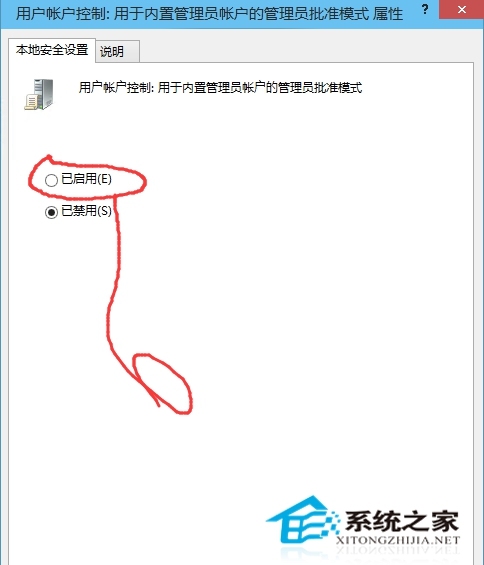 Windows10无法使用管理员账户启动应用怎么办