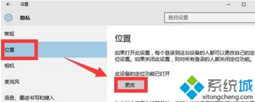 Windows10系统禁用定位功能的方法