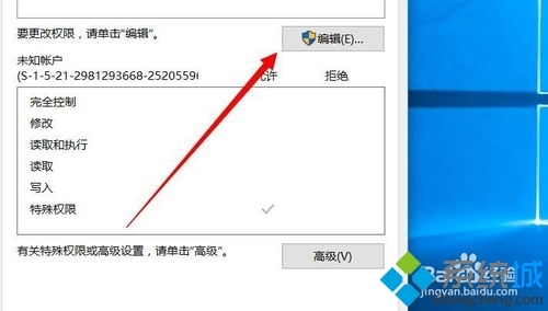 Windows10系统下怎样删除文件未知账户