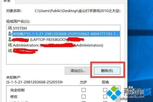 Windows10系统下怎样删除文件未知账户