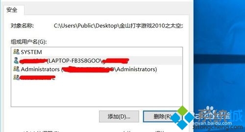 Windows10系统下怎样删除文件未知账户