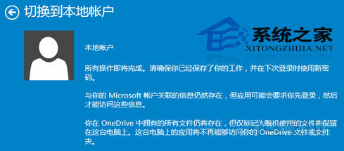 Windows10微软在线账户与本地账户怎么切换